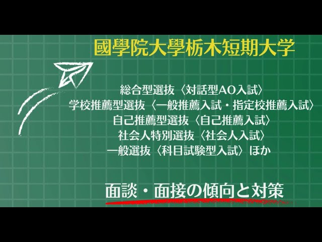 面談・面接の傾向と対策