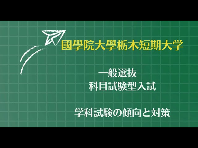 験の傾向と対策