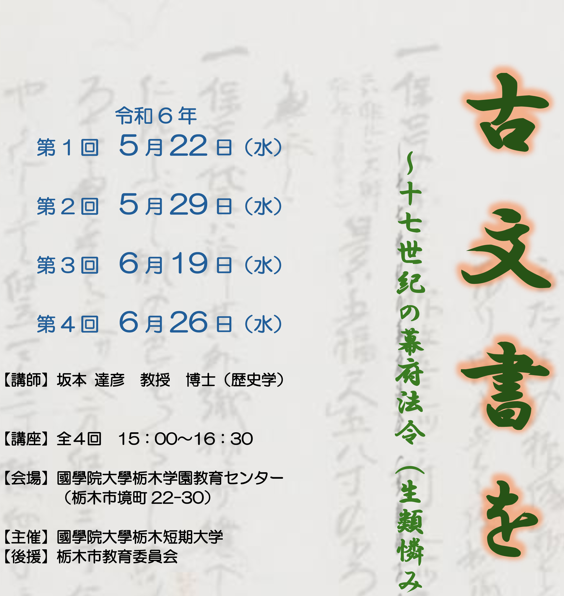 古文書講座 日本カルチャーセンター カルチャーセンターの古典