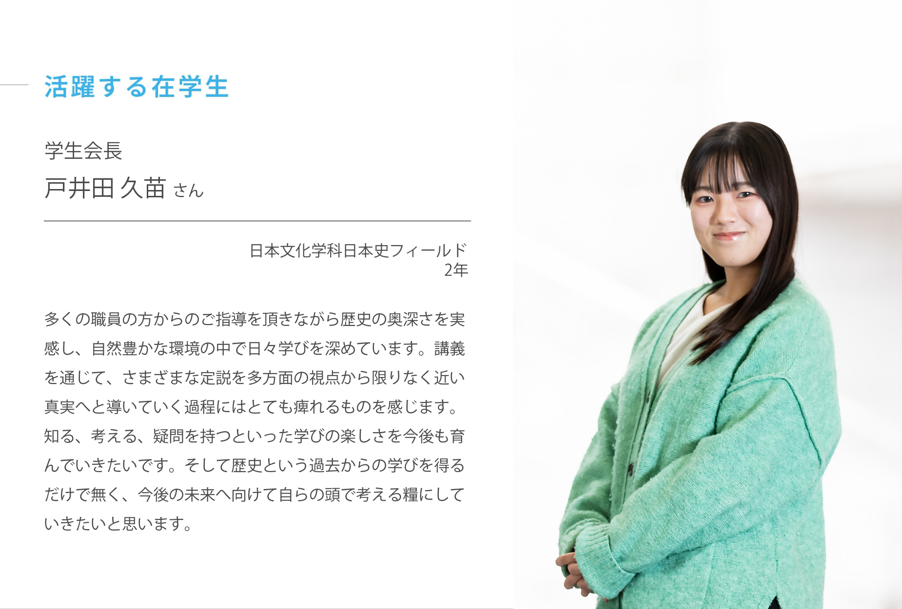活躍する在学生