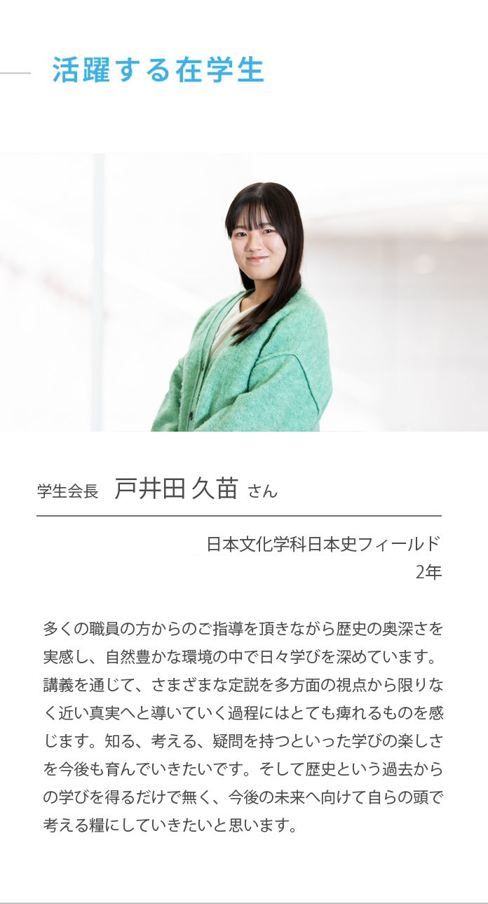 活躍する在学生
